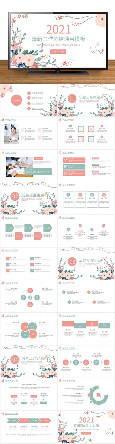清新简约小清新花卉工作总结汇报
