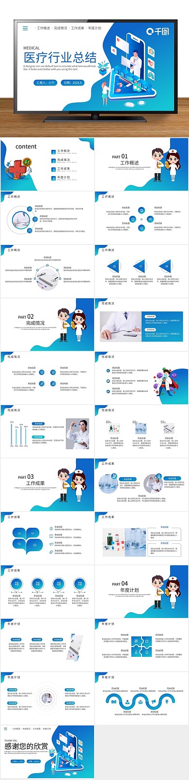 健康行业总结汇报通用PPT
