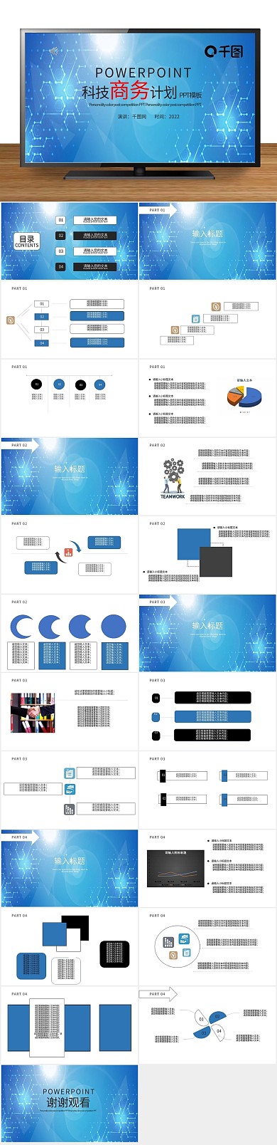 简约策划科技商务计划书PPT
