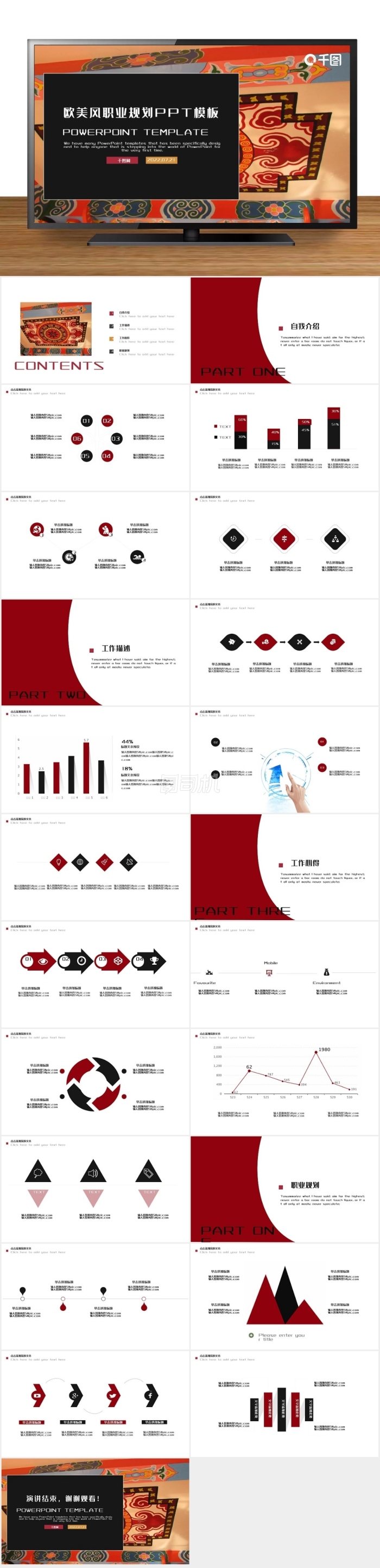 黑紅歐美風(fēng)職業(yè)規(guī)劃PPT模板