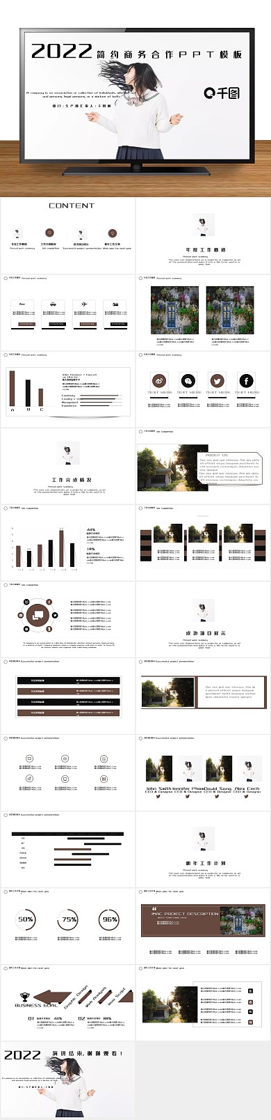 产品公司欧美简约商务合作PPT
