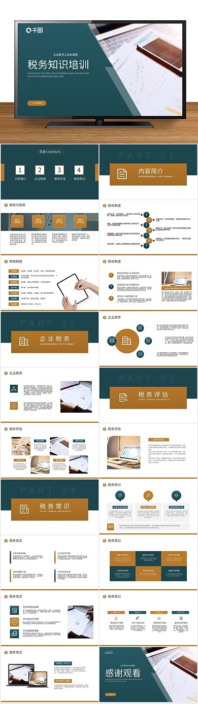 课件企业简约税务知识培训PPT
