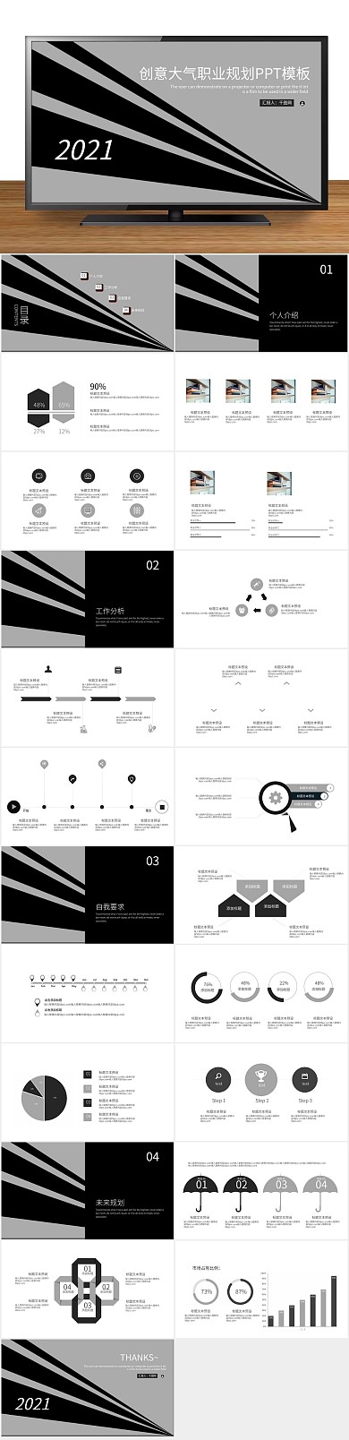 职业规划创意大气职业规划PPT
