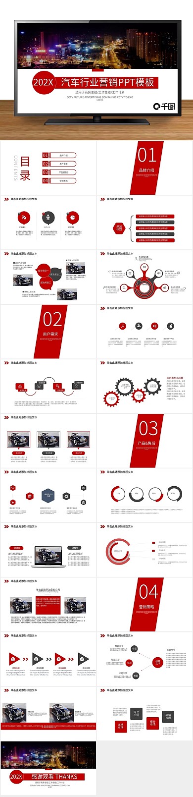 策划创意汽车行业营销策划PPT
