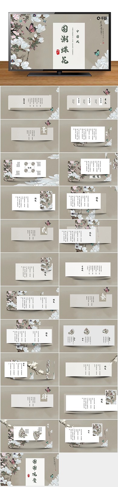 蝶花国潮蝶花中国风PPT创新
