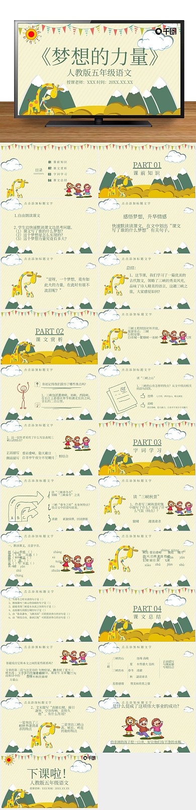 培训教学语文梦想的力量泡泡堂课件
