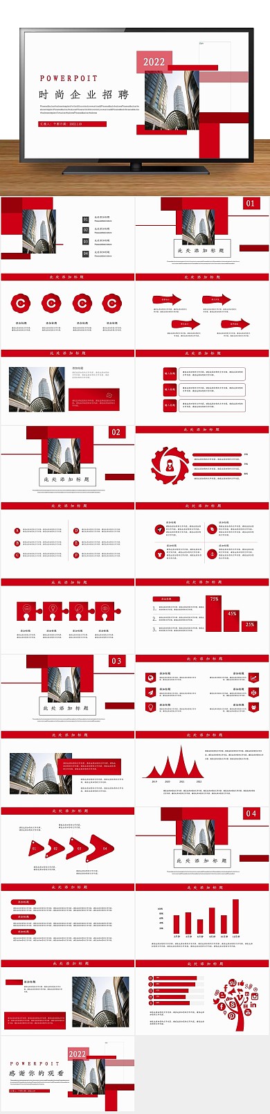 简约岗位时尚企业招聘PPT摸吧
