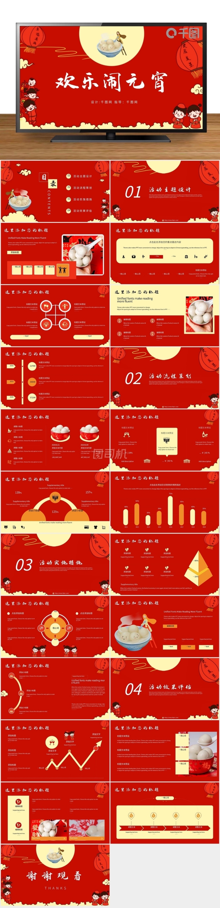 原創(chuàng)插畫風(fēng)歡樂鬧元宵PPT模板