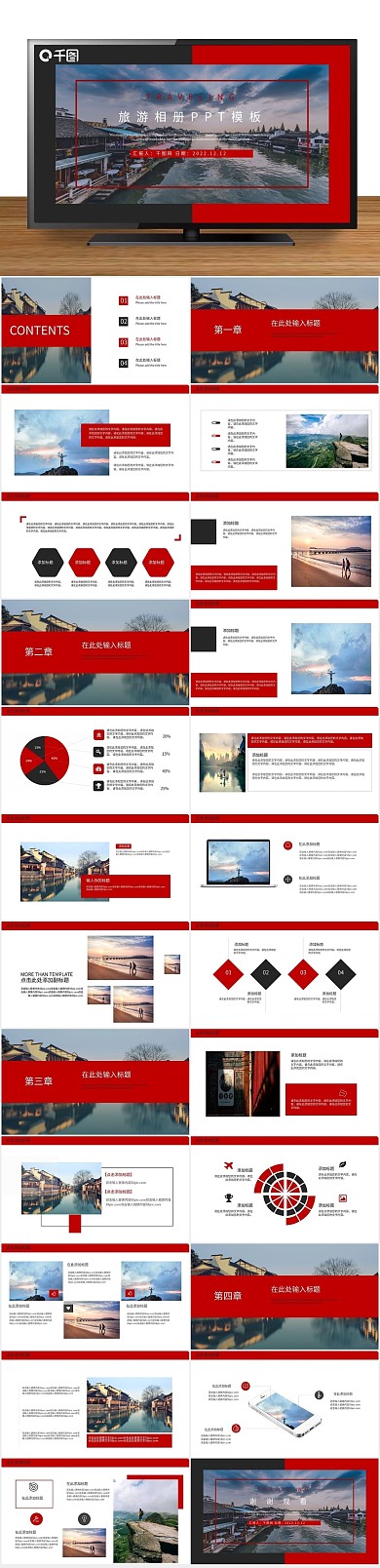 红色喜庆简约旅游相册PPT
