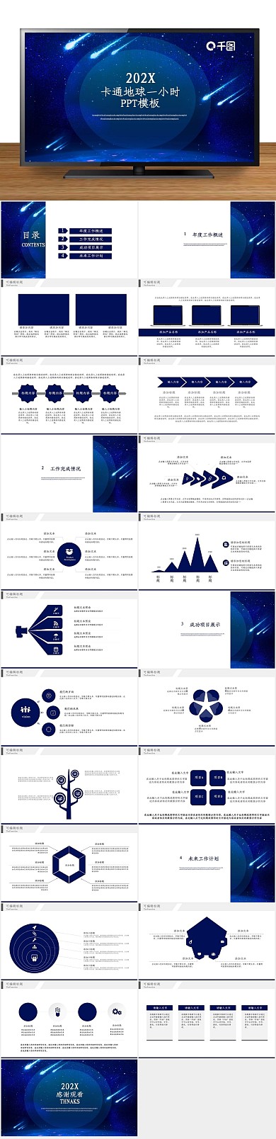 策划商务地球一小时主题活动PPT

