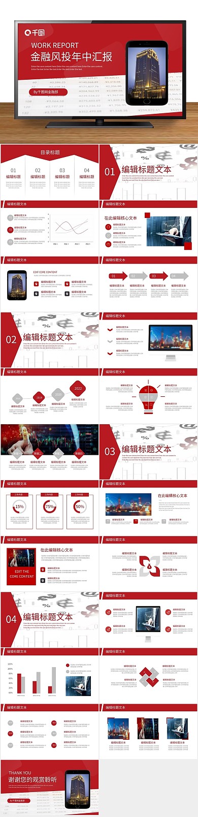 宣传金融通用工作汇报总结PPT

