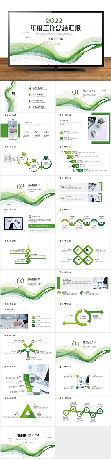 商务创意简约动感线条年终总结PPT

