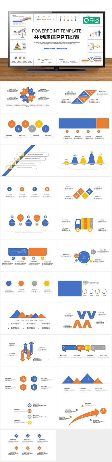 流程信息并列递进可视化PPT图表
