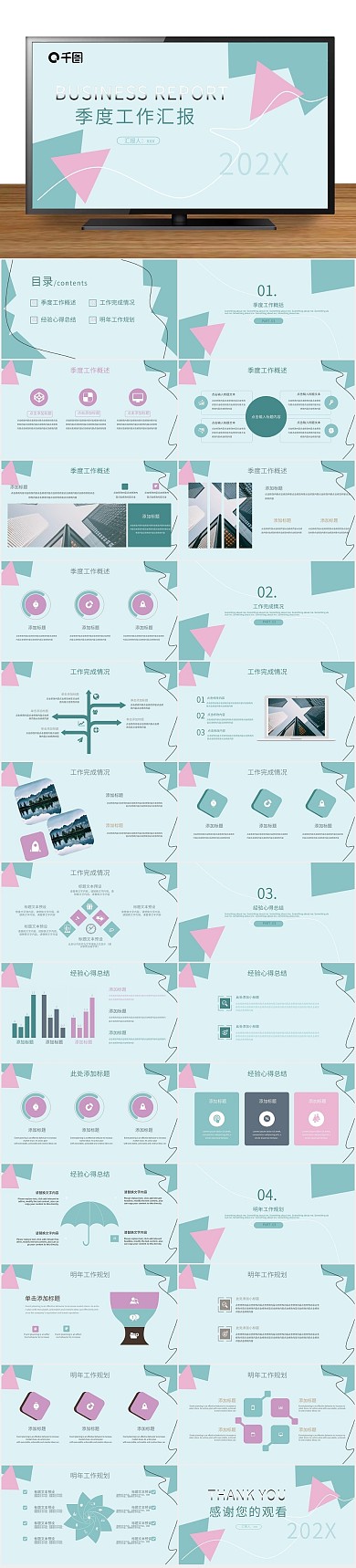 小清新计划创意工作总结PPT
