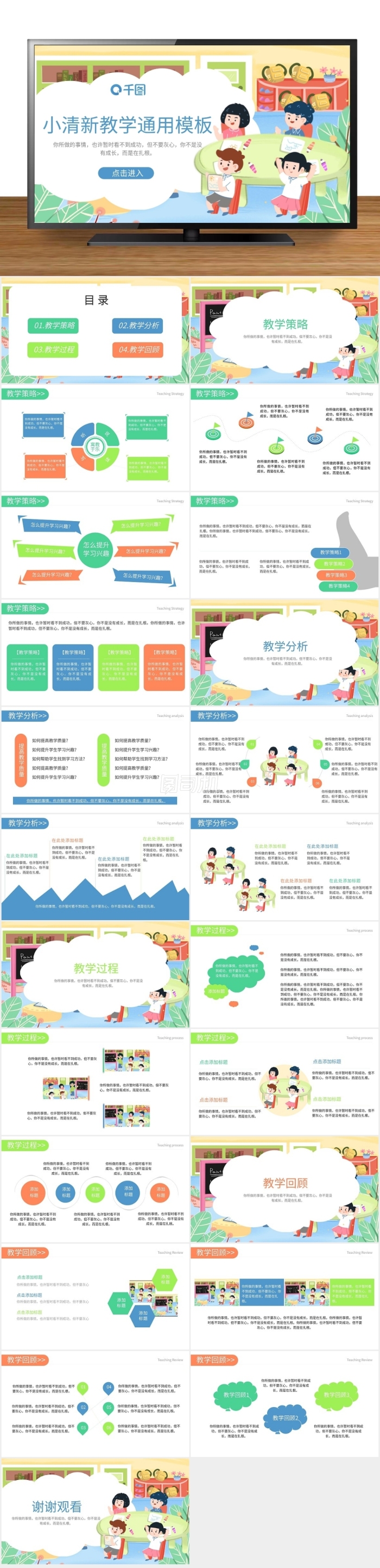 特邀分成模式教學(xué)課件PPT模板