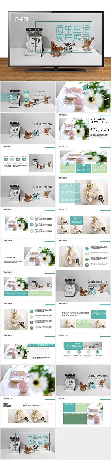 画册企业宣传生活家具展示宣传PPT
