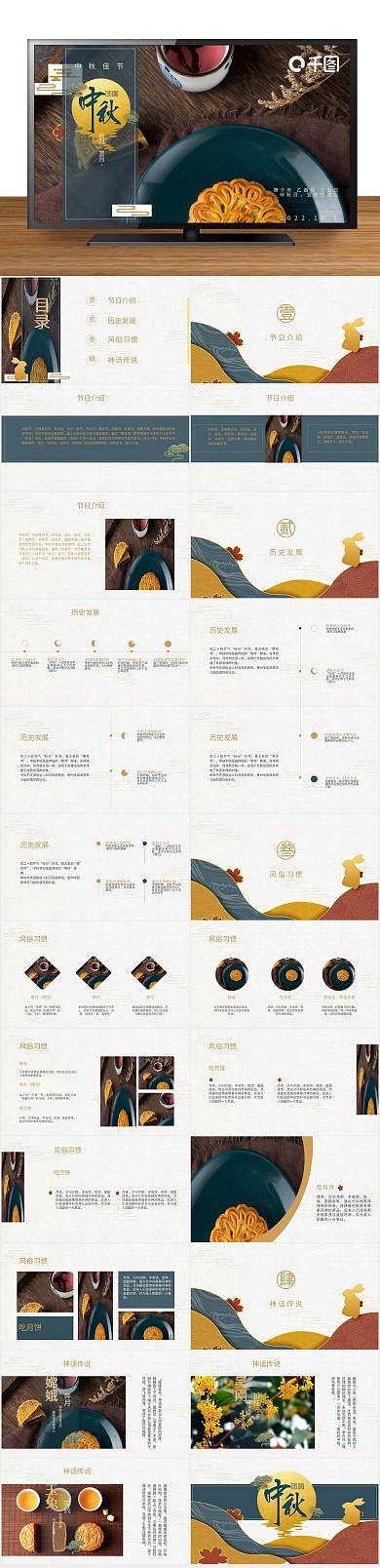 中国风蓝色简约中秋节节日PPT