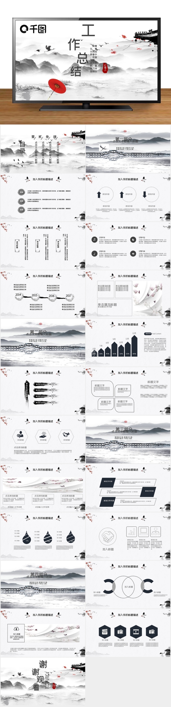 2019灰色中國風工作匯報PPT模版