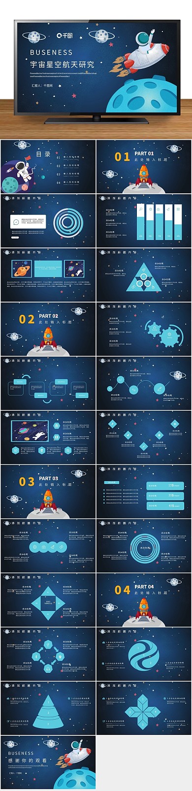 科技可爱宇宙星空航天研究PPT
