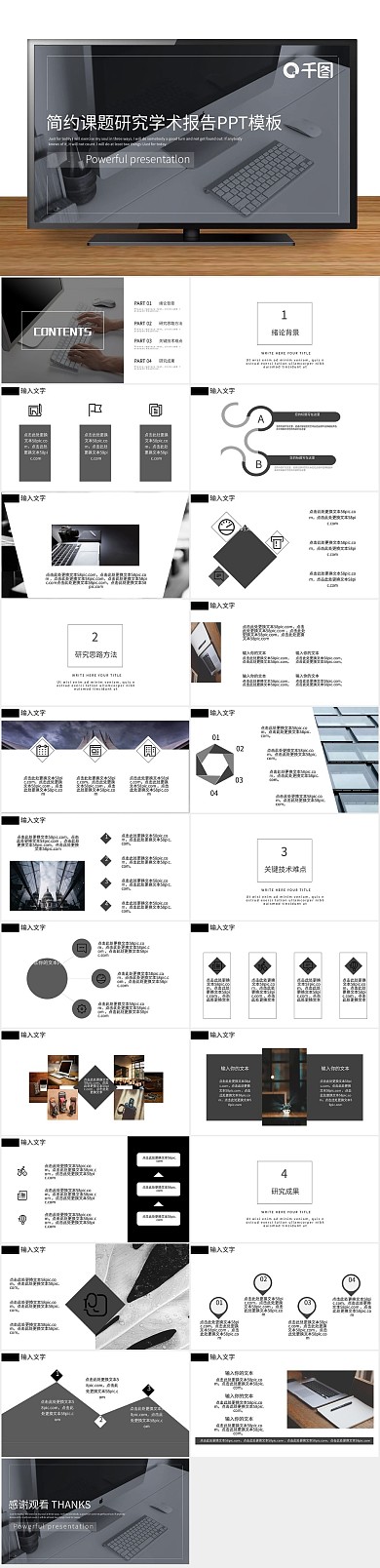 商务工作汇报课题研究学术报告PPT
