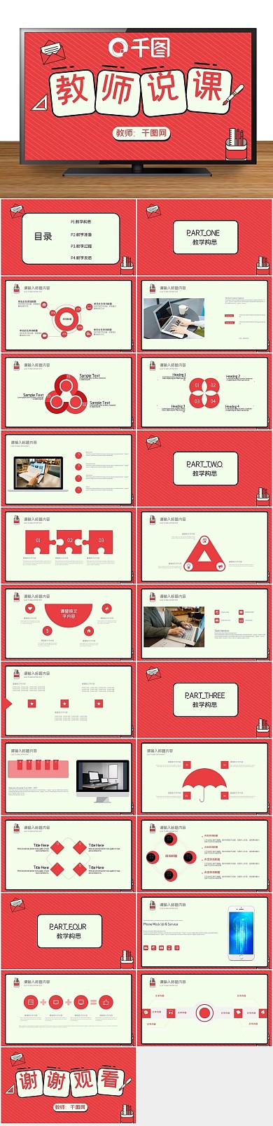 个人竞聘无规则图形教师说课PPT
