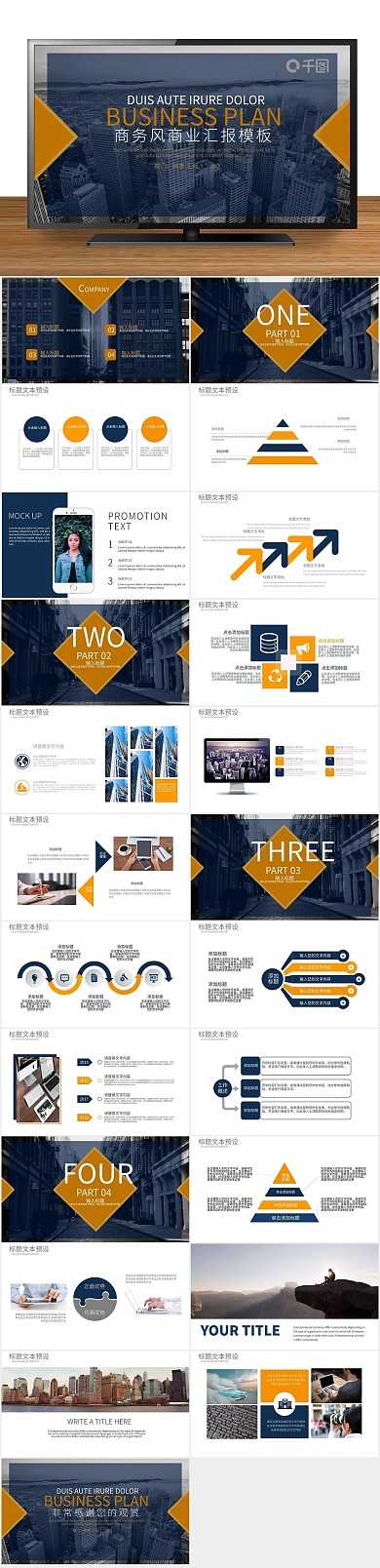 计划书商务风商业汇报PPT