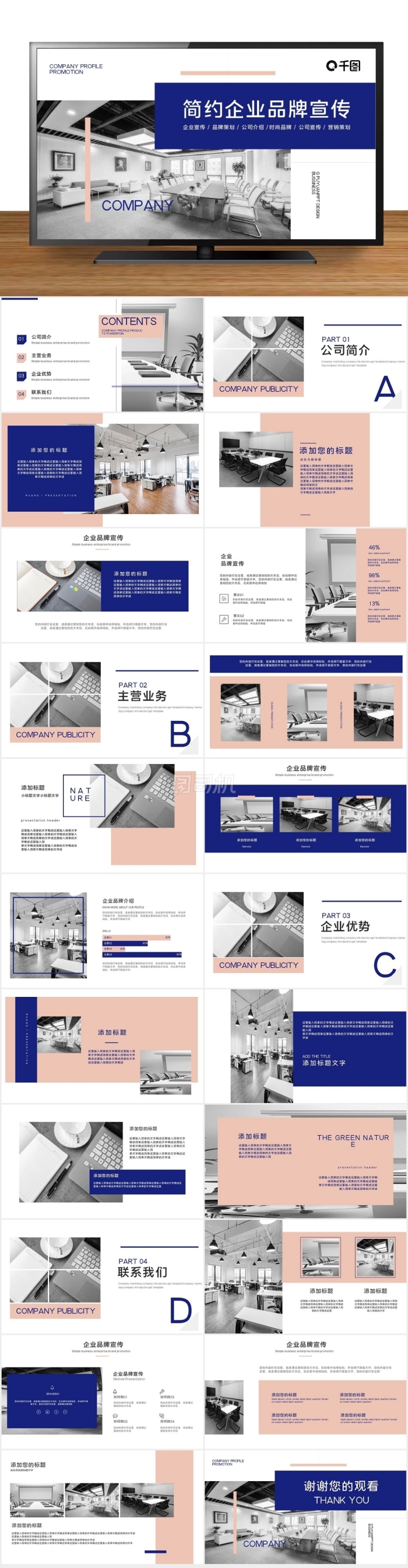 簡約大氣企業(yè)品牌宣傳ppt模板