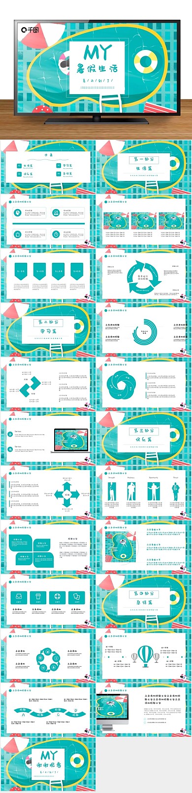 商业计划书创意我的暑假生活PPT
