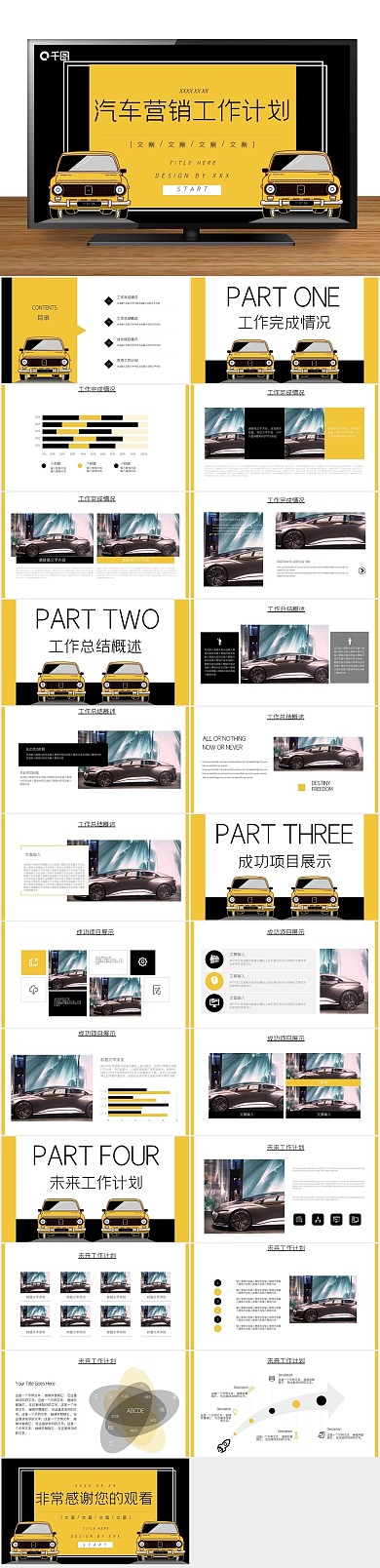 工作汇报欧美营销工作计划通用PPT
