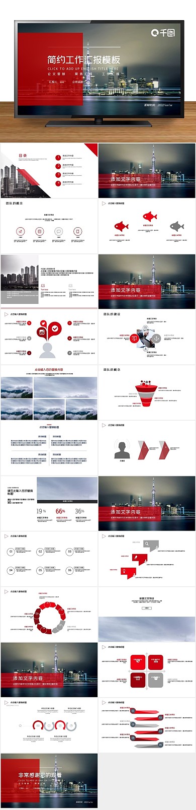 商务总结黑色简约工作汇报PPT
