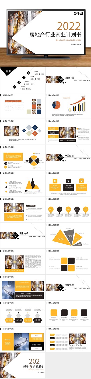 公司介绍招商融资计划书PPT
