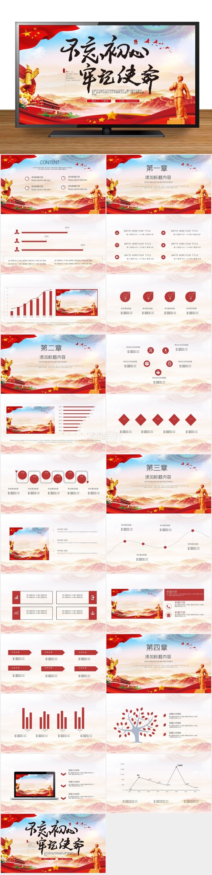黨政不忘初心牢記使命PPT模板
