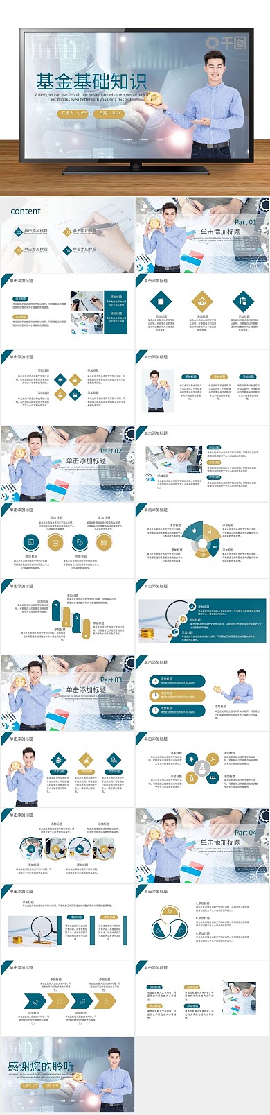 金融投资基础知识培训课件通用PPT
