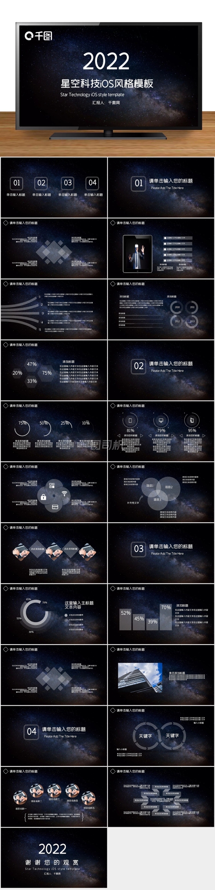 星空科技iOS風(fēng)格模板