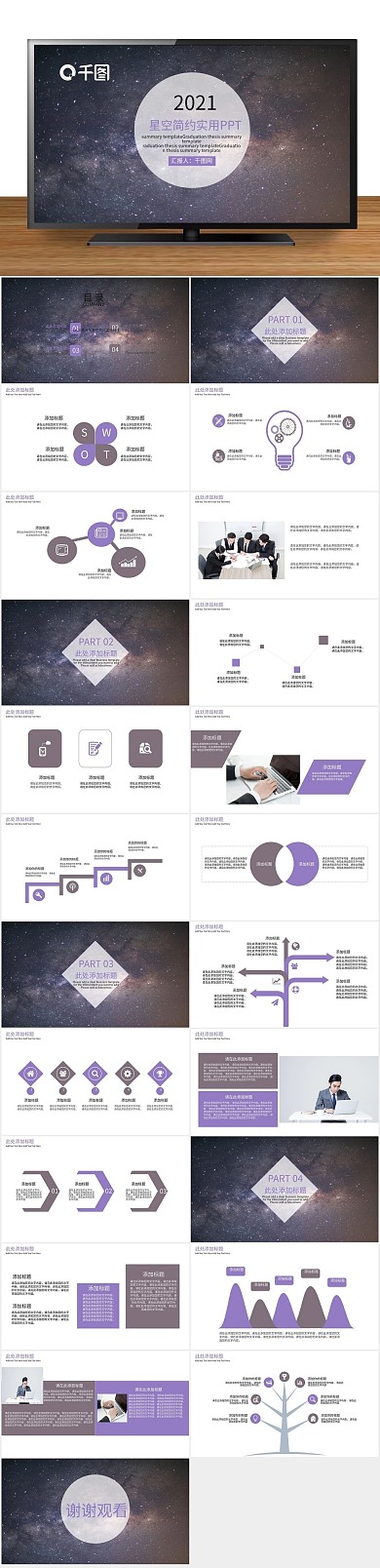 职业规划星空简约实用PPT
