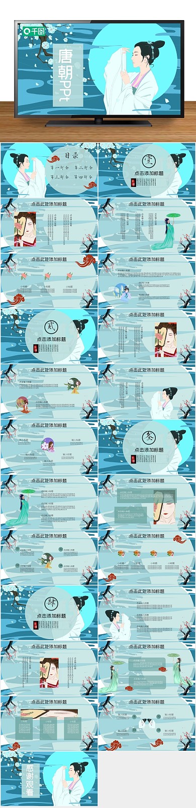 中国风蓝色美女古风唐朝PPT
