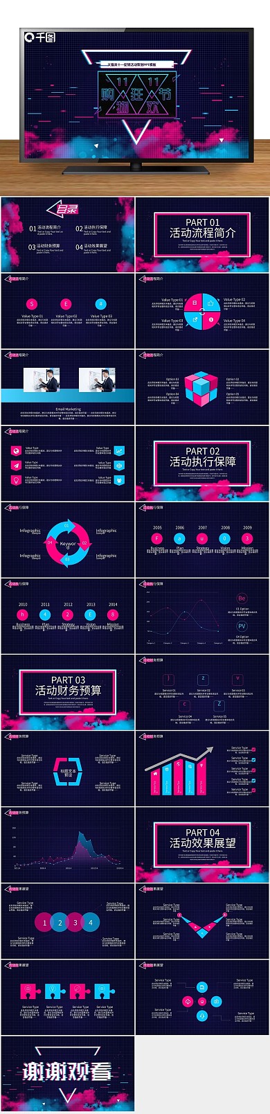 购物电商猫双十一促销活动策划PPT
