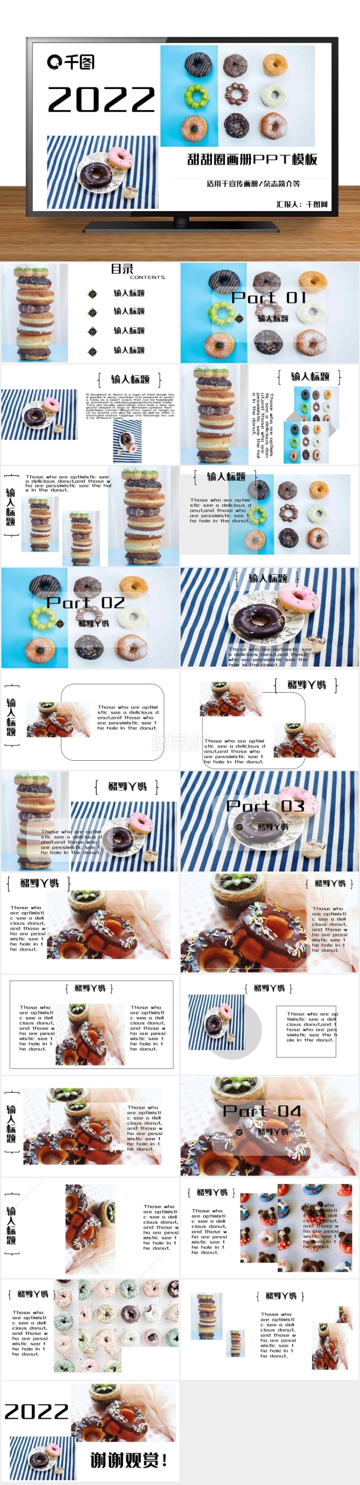 甜甜圈畫(huà)冊(cè)企業(yè)宣傳介紹PPT模板