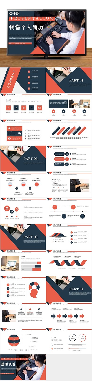 商务风销售个人简历PPT
