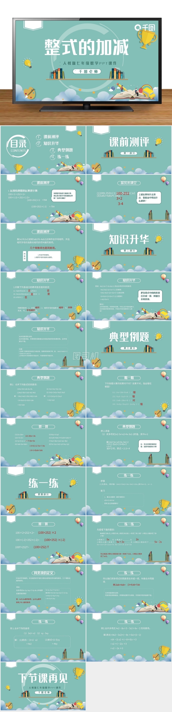 七年級數(shù)學(xué)整式的加減PPT課件