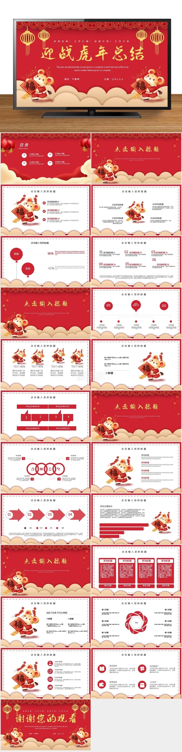 紅色高端迎戰(zhàn)鼠年工作總結(jié)匯報(bào)PPT模板