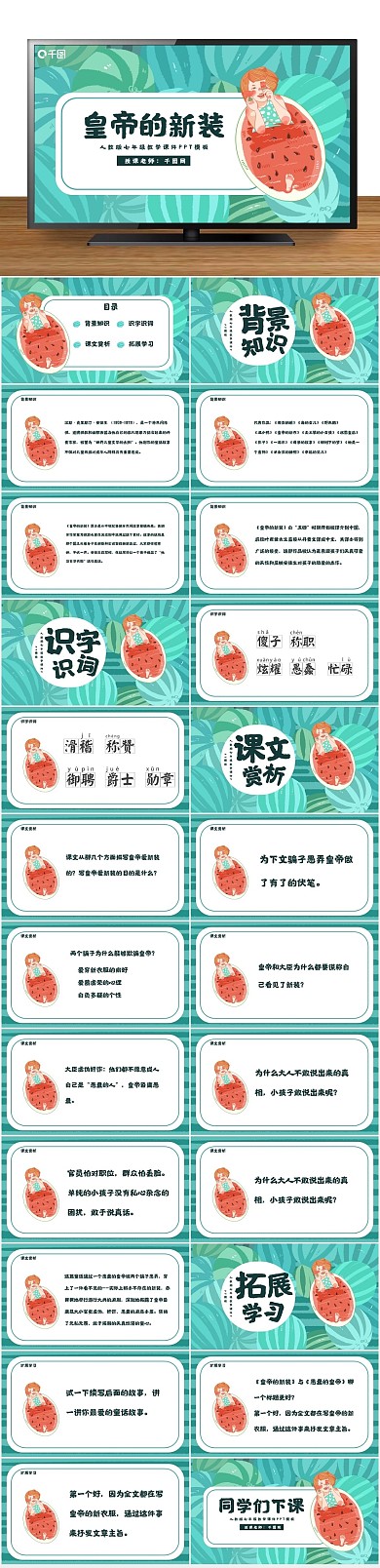 夏天西瓜七年级人教版语文课件童真可爱
