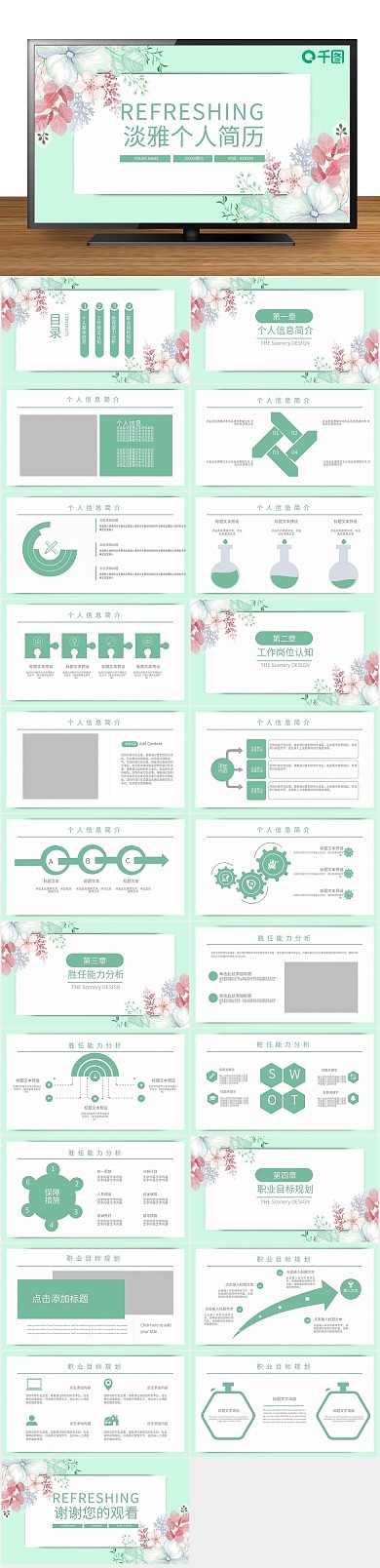 规划个人简历风个人工作简历介绍PPT