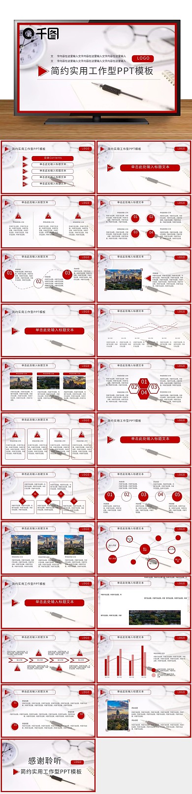 总结风格实用简约工作型PPT
