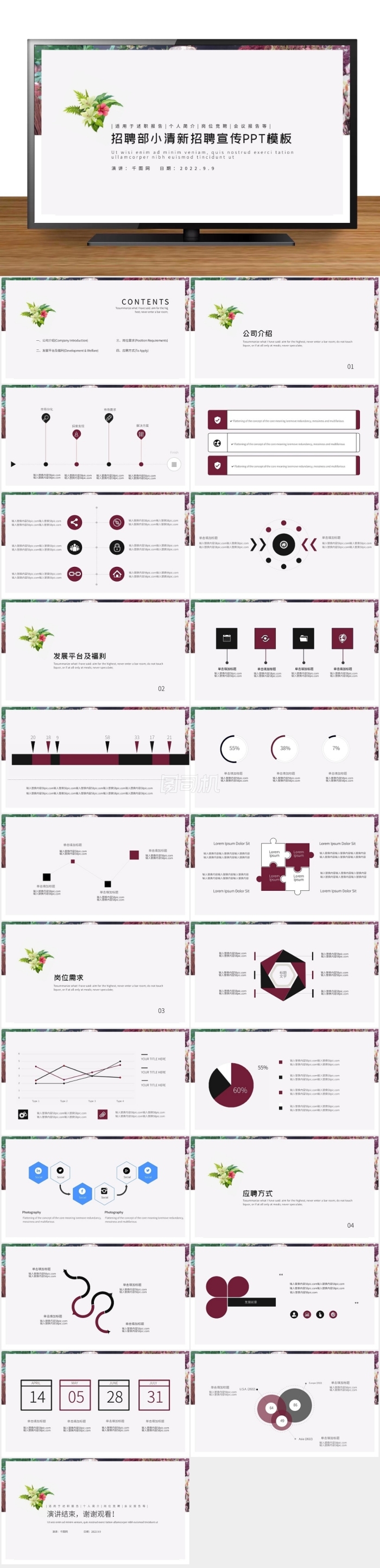 黑紅招聘部小清新招聘宣傳PPT模板
