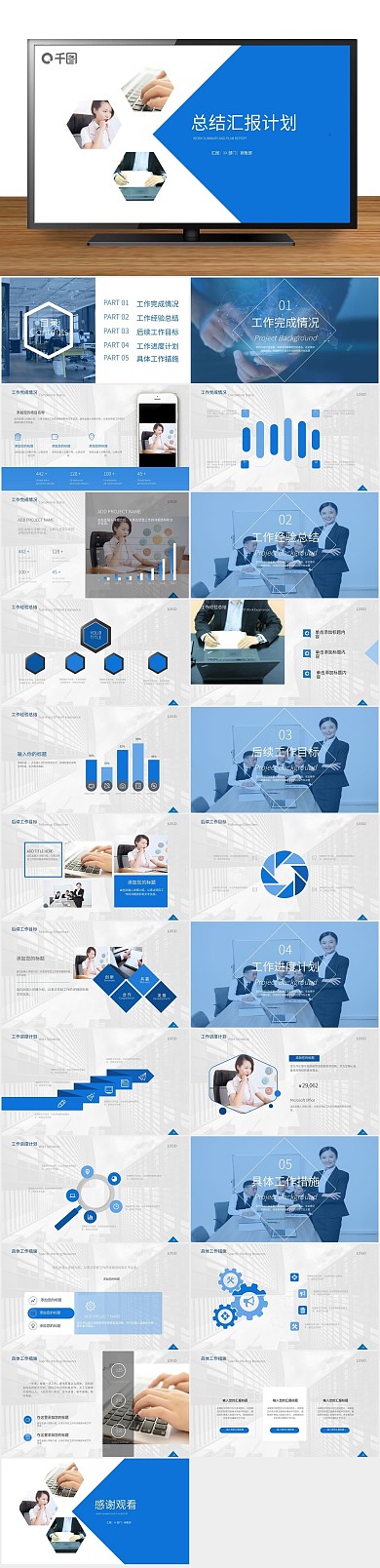 计划书办公简约商务工作总结PPT