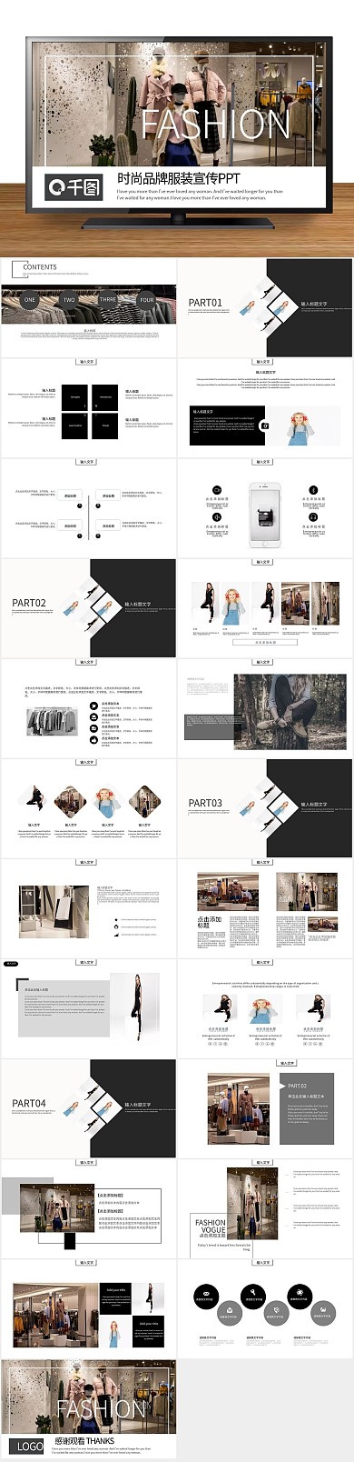 发布计划书时尚品牌服装宣传PPT
