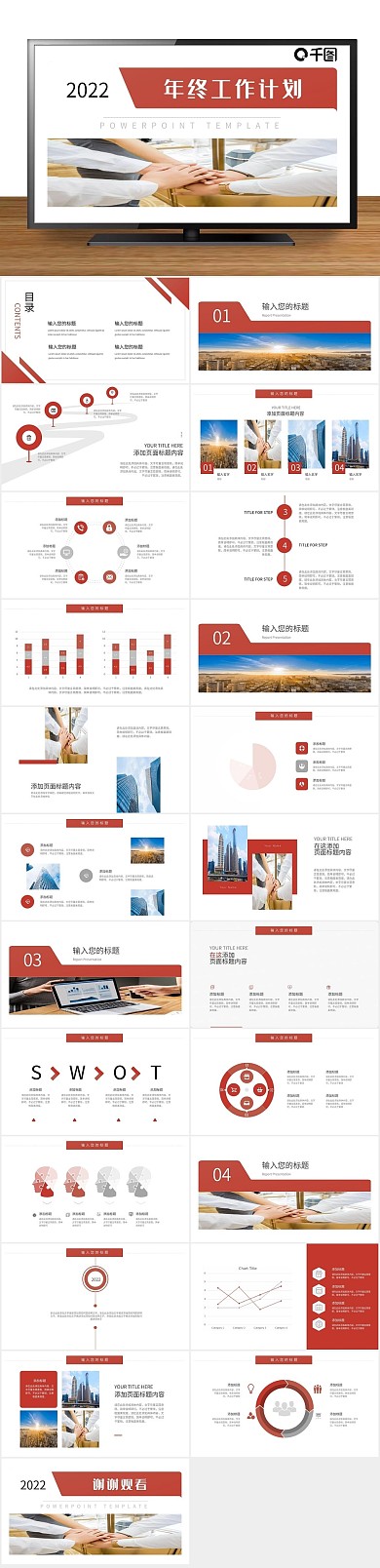 工作汇报数据简约风年终总结计划PPT
