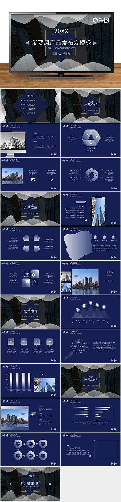 发布展示渐变风时尚产品发布会PPT
