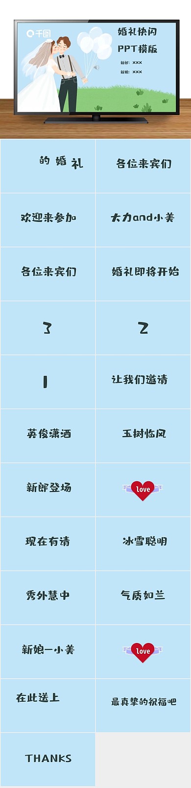 结婚可爱简约婚礼快闪ppt模版
